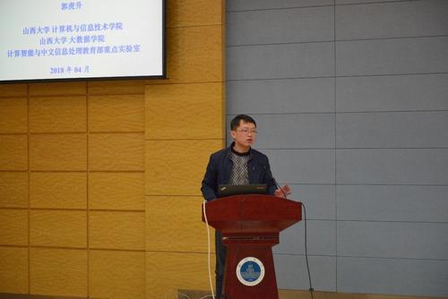 山西大学郭虎升副教授做《支持向量机的优化建模方法》报告